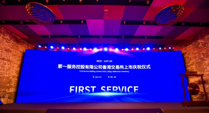 第一服务控股10月22日正式登陆香港交易所