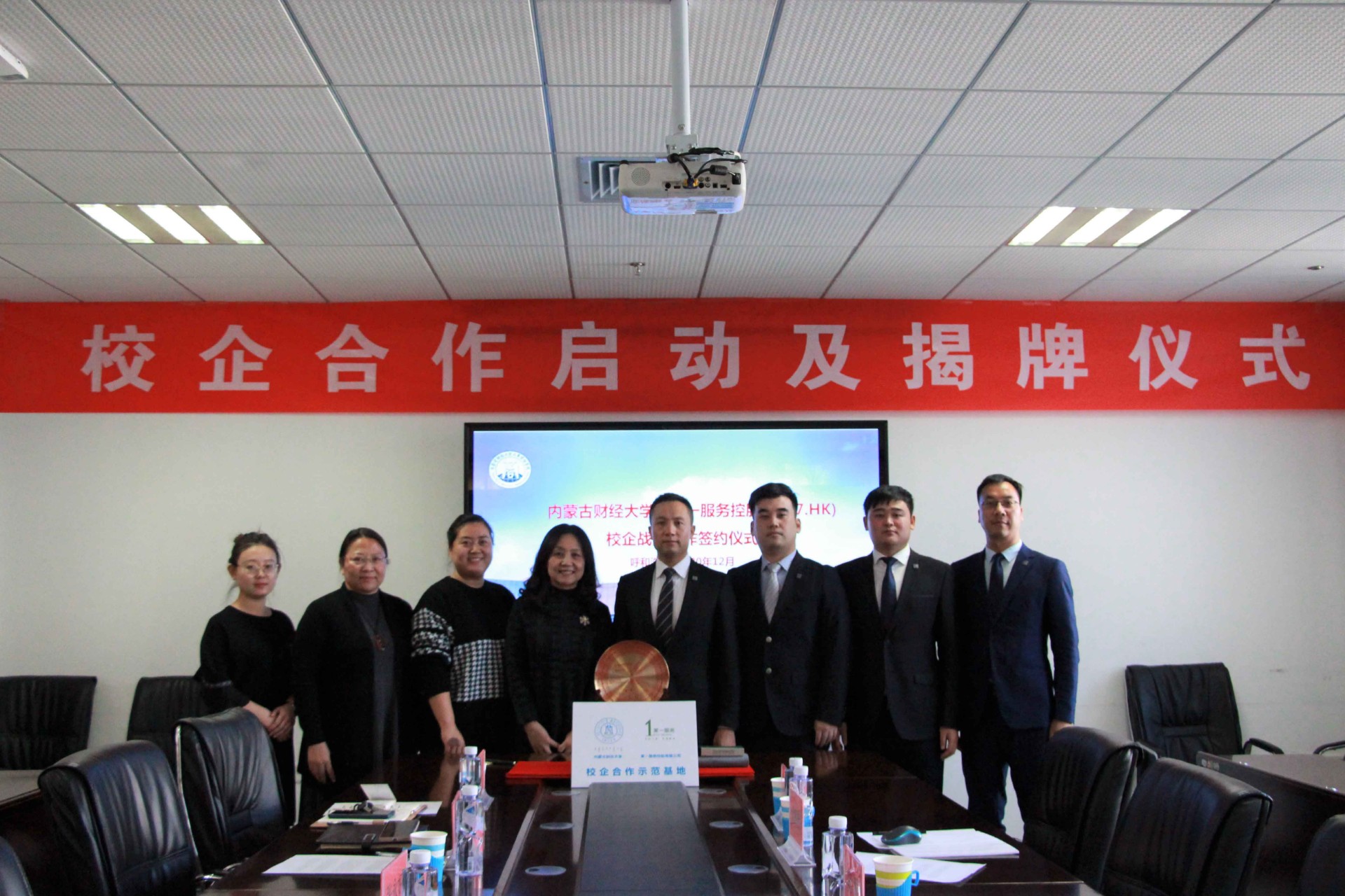 校企合作着眼人才赋能 第一服务控股（2107.HK）与内蒙古财经大学战略合作正式启动