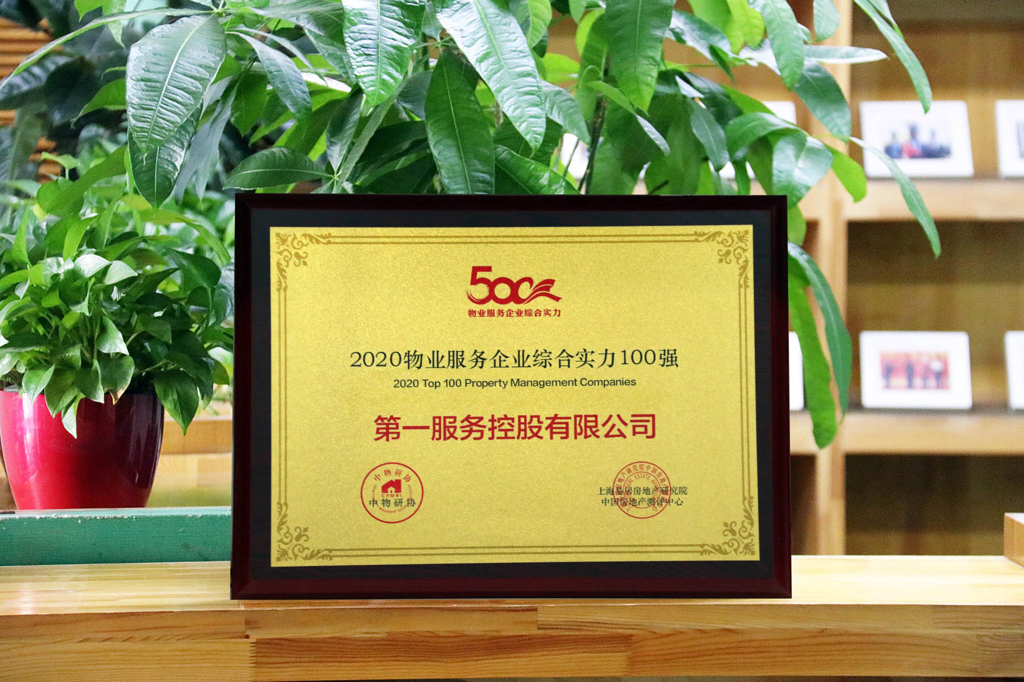喜报 | 第一服务控股(2107.HK)获两项大奖，彰显品牌价值！