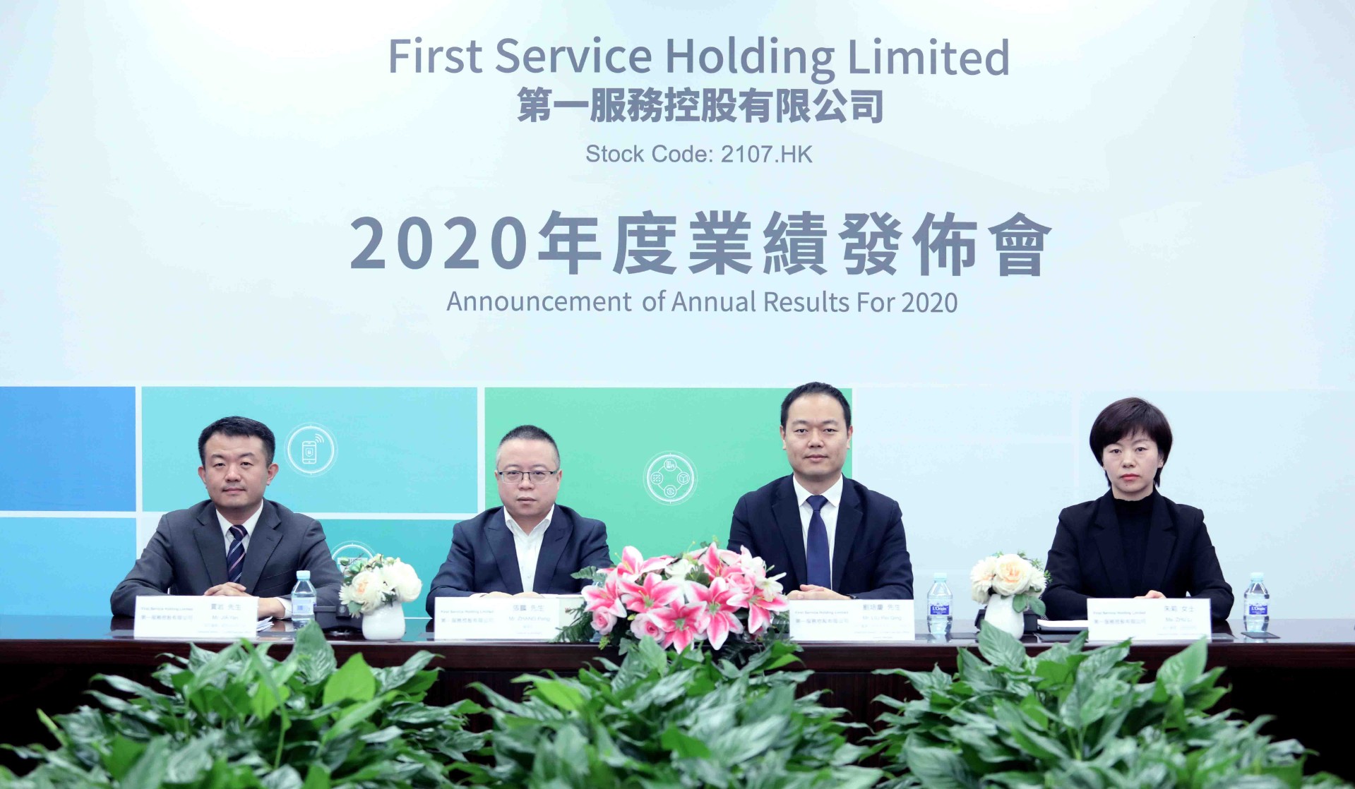 第一服务控股(2107.HK)2020年度业绩发布会正式召开