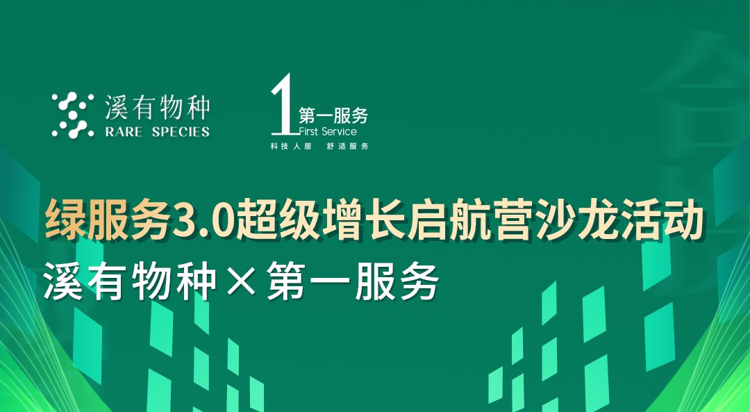 抢先锁定！物业领域首场创业沙龙开始报名！