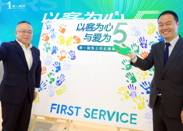 以客为心·与爱为5 | 第一服务上市5周年庆典圆满举行