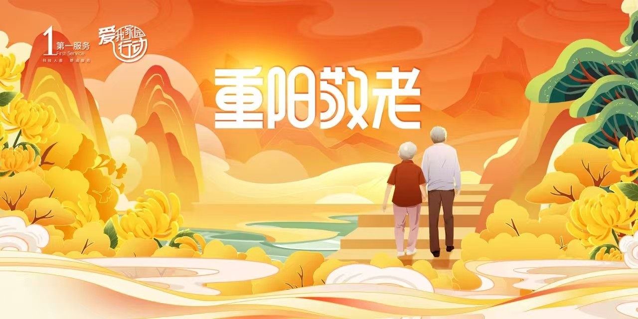 岁岁重阳·真情久久 | 今日份快乐，是长辈们给的！