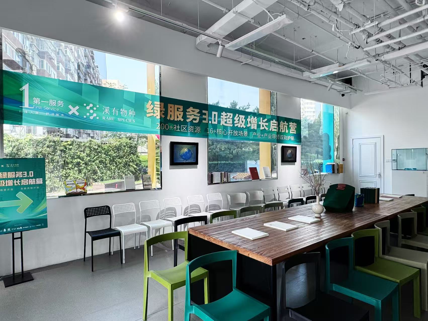 【项目征集】“绿服务3.0”超级增长启航营·项目甄选路演，诚邀未来社区创新者！