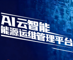 特别点名!第一人居“智慧AI云平台”的行业破圈引擎 特别点名!第一人居“智慧AI云平台”的行业破圈引擎