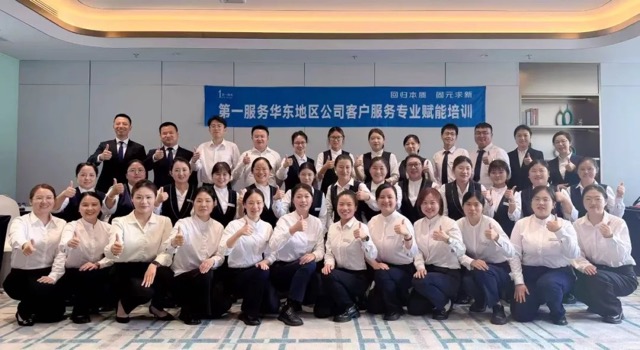 第一服务华东地区私家总管专项赋能培训圆满举行