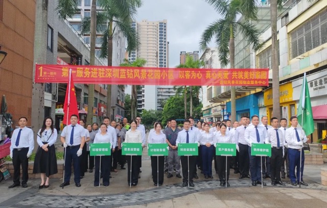 服务启航|第一服务正式进驻深圳蓝钻风景小区! 服务启航|第一服务正式进驻深圳蓝钻风景小区!