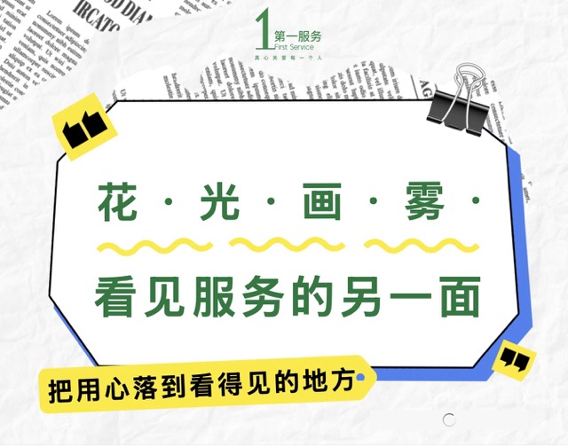 居住体验 up！第一服务园区改造太戳心巴～