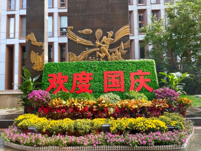 盛景映初心,家国共欢歌|第一服务各地区公司盛装启新 喜迎国庆 盛景映初心,家国共欢歌|第一服务各地区公司盛装启新 喜迎国庆