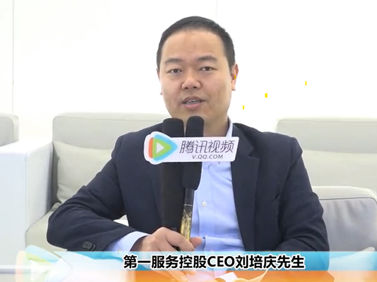 对话第一服务控股CEO刘培庆先生——业绩期亮点与上市后的发展之路